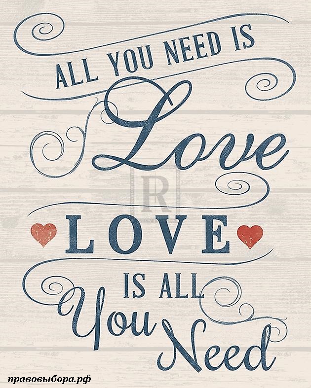 Ай нид ю лов. All you need is Love. All you need is Love надпись. All you need is Love картинки. All we need is Love надпись.